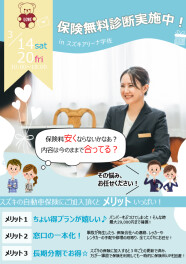 保険証券フェアｗｅｅｋを開催いたします☆彡